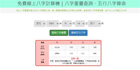 五行 生辰|免費線上八字計算機｜八字重量查詢、五行八字算